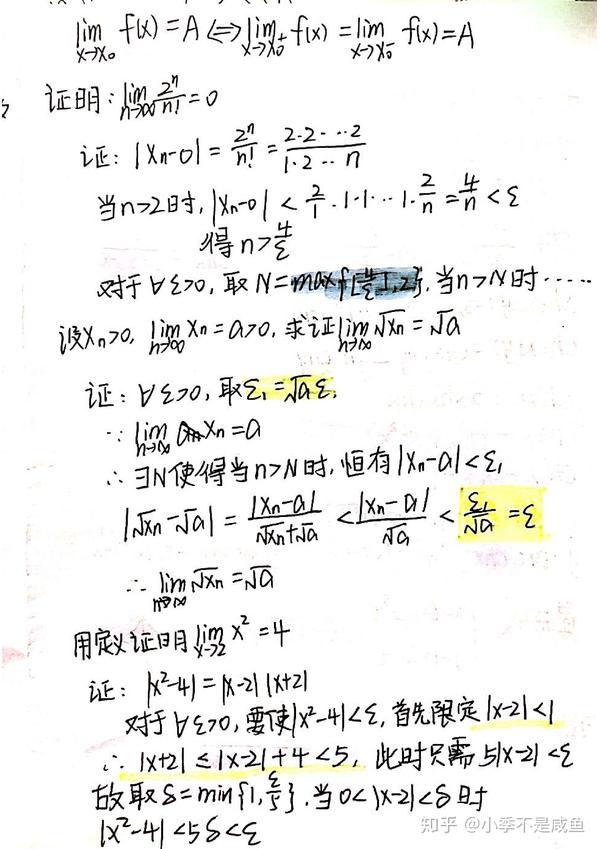 高数手写笔记函数与数列极限