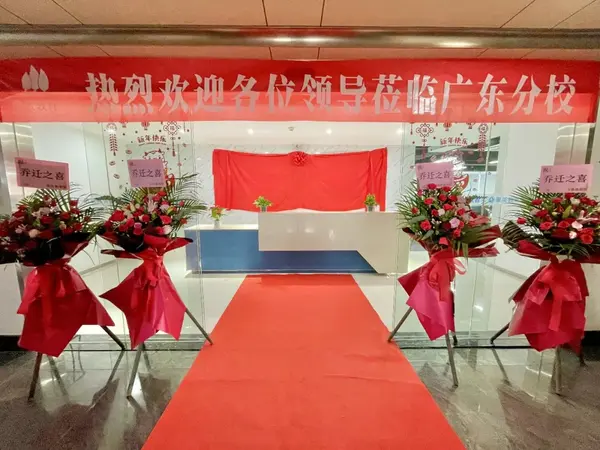 热烈祝贺聚英教育集团旗下广东敏试教育乔迁新址