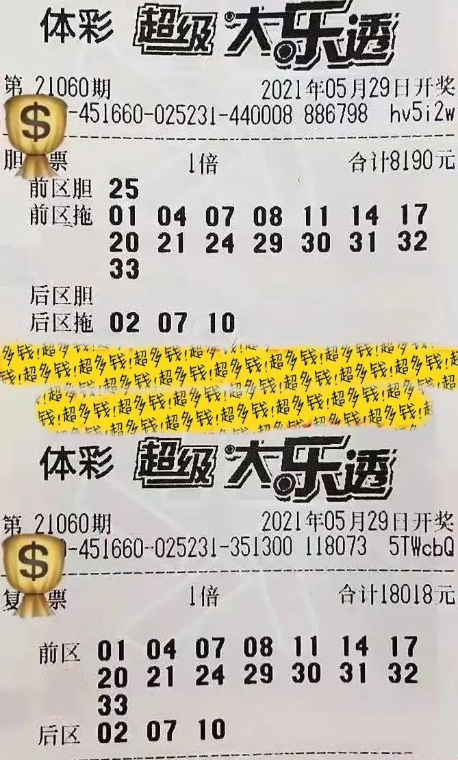 大乐透060期晒票欣赏26万组合票联袂登场今晚能不能成功