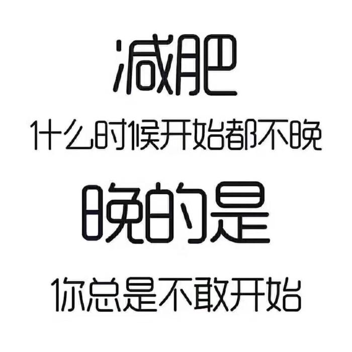 减肥瓶颈期解决方案