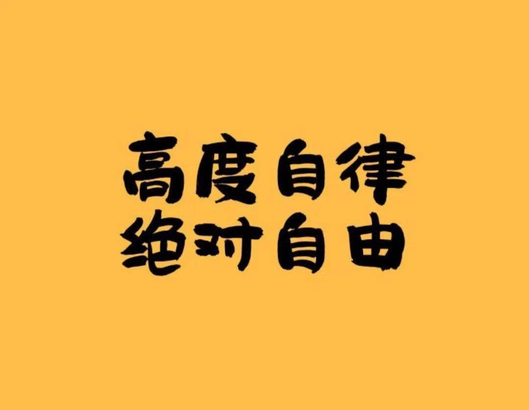 人生最应该学习的涵涛老师觉得是自律