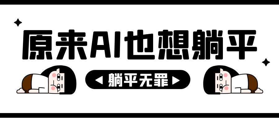 勿扰躺平中