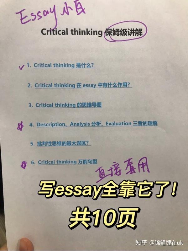 说啊你会critical thinking到教授心坎里 知乎