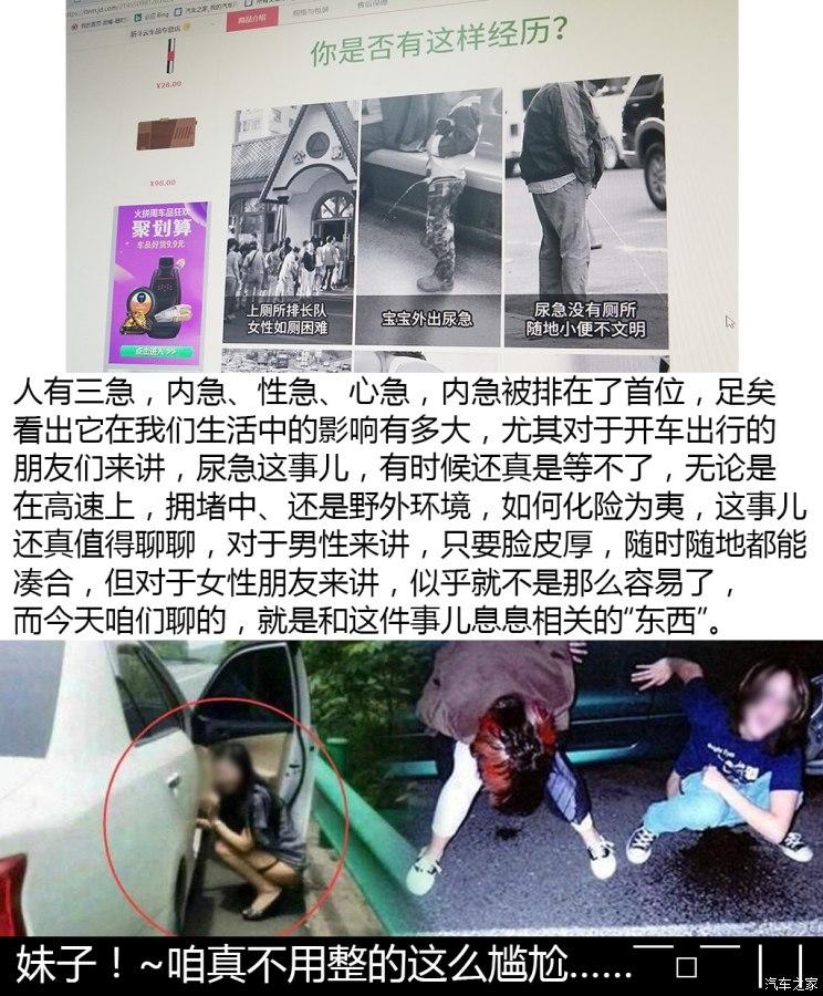 女生怎么解决堵车时尿急的问题