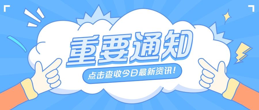 2022考研政治时政热点