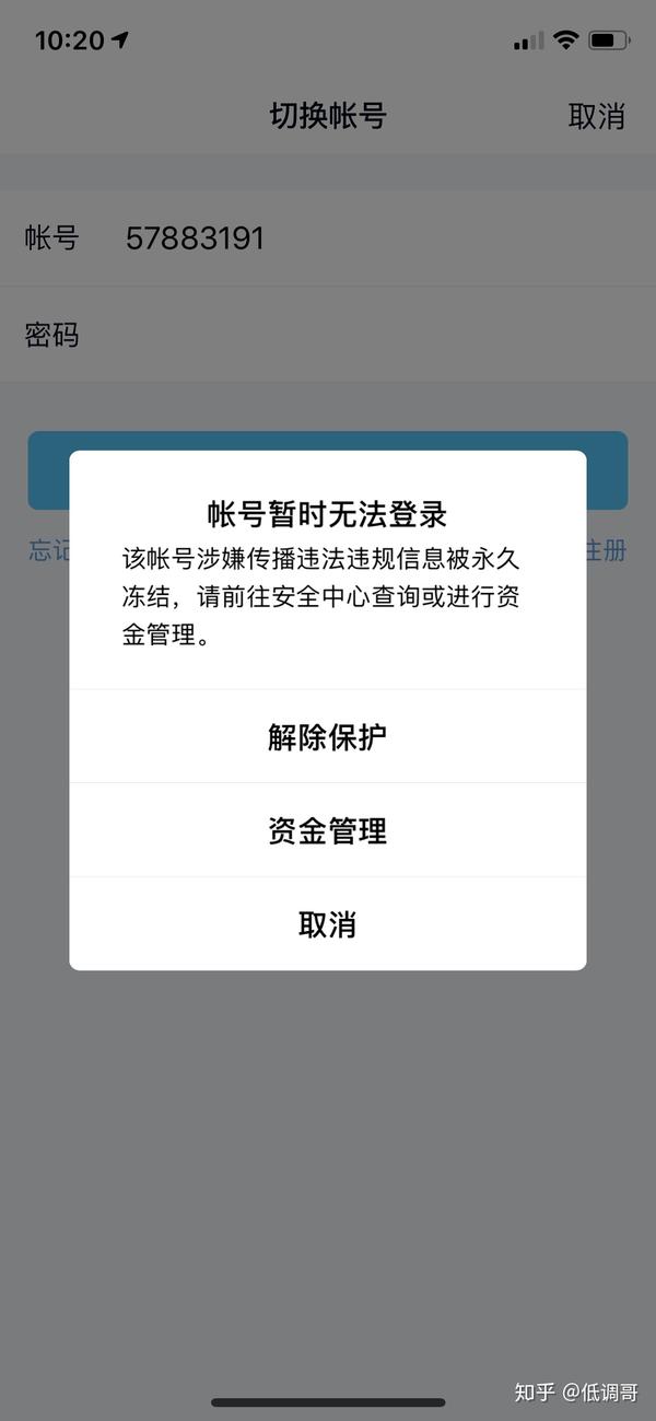 腾讯对于老用户直接在qq永久封号,新用户只是警告没任何作用?