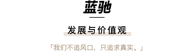 蓝驰创投陈维广关注终局但求真实大咖说