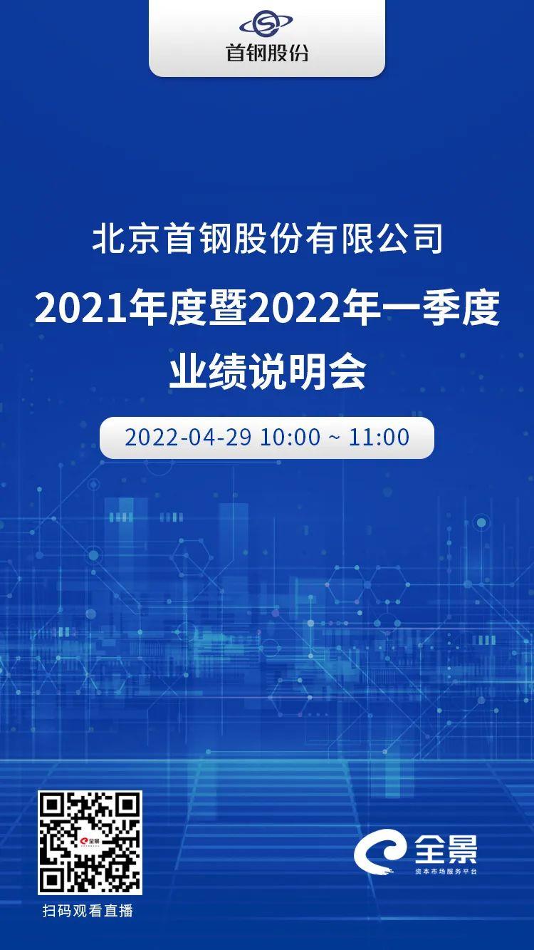 首钢股份董事,总经理刘建辉,副总经理李明,总会计师李百征