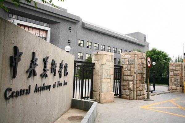 [全套资料]2022年中央美术学院人文学院《811中国美术史,世界美术史》