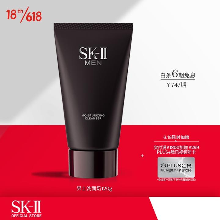 sk-ii男士洗面奶120g护肤品化妆品(sk-iisk2 洁面男