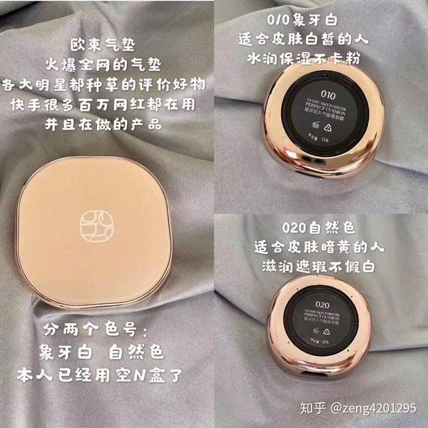 好物分享——欧束气垫