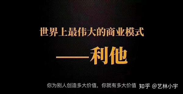 把这四个字刻在脑子里——利他思维
