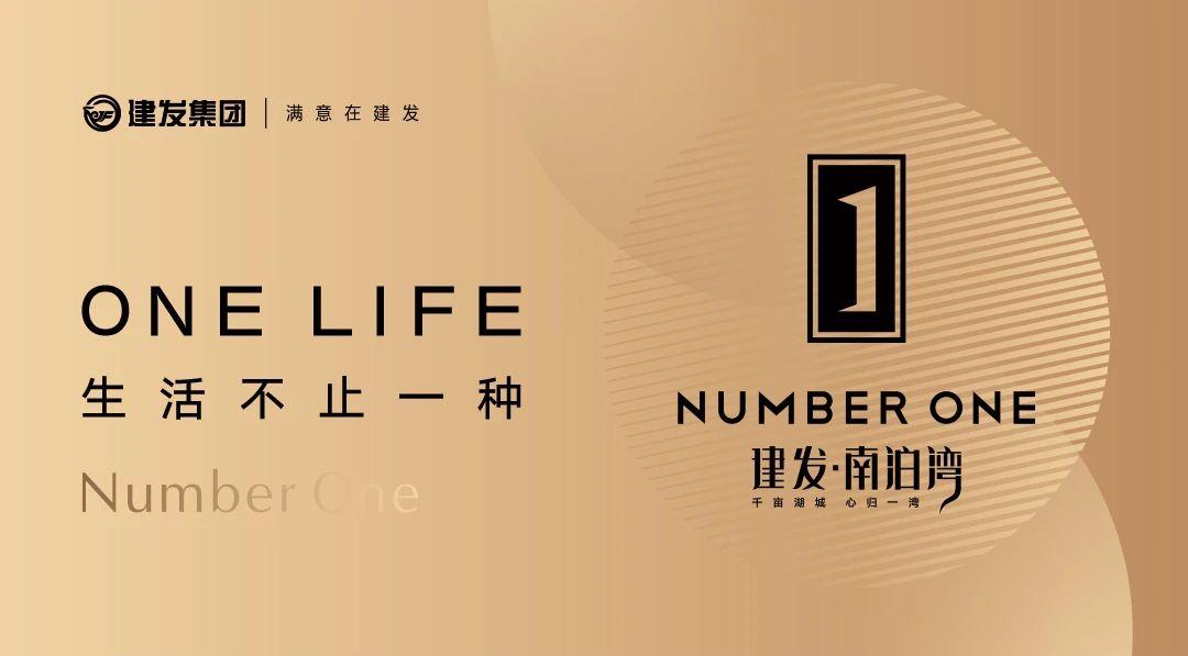建发南泊湾onelife生活不止一种