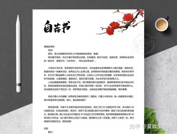 手绘木棉花通用简历自荐信模板