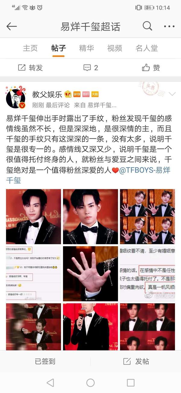 易烊千玺的掌纹有什么特别之处?