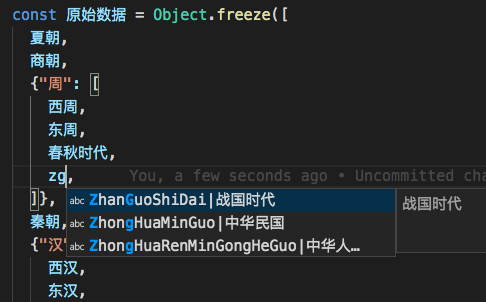 中文代码快速补全 vs code 插件尝鲜