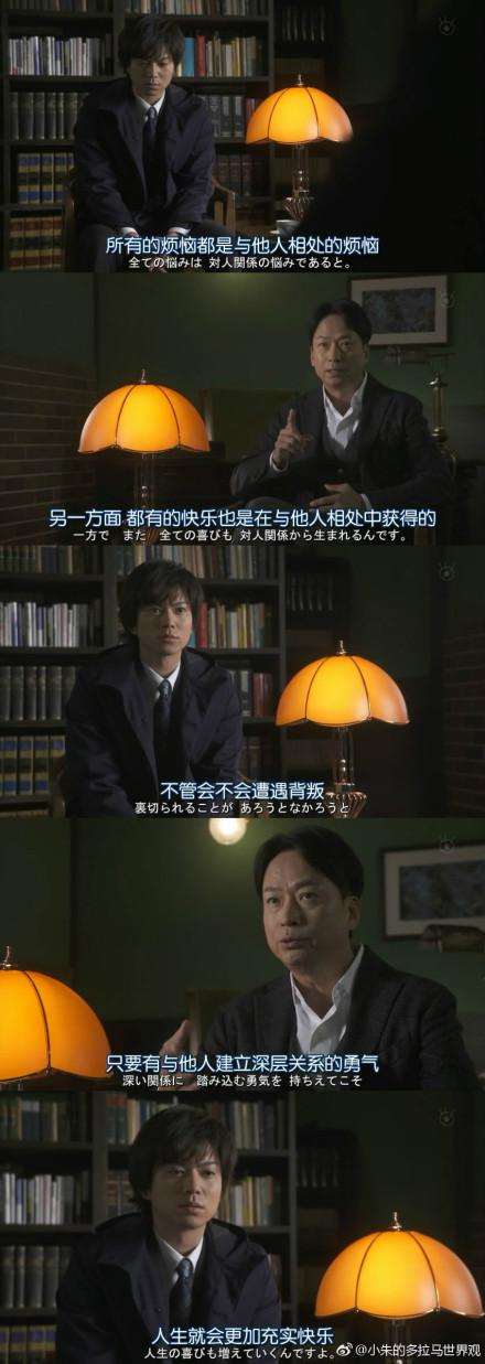日剧《被讨厌的勇气》完结,它留下了12则金句