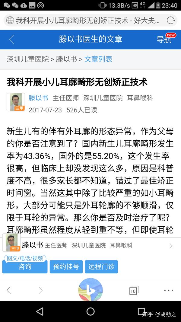 新生儿耳廓形态形状不佳的判断