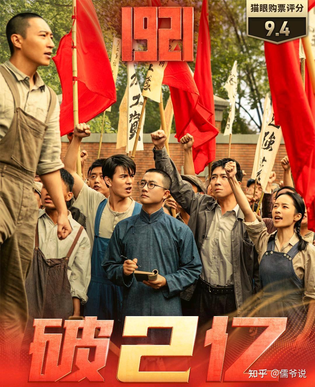 上映两天,截止到2021年7月2日23点37分,电影《1921》的票房突破2亿