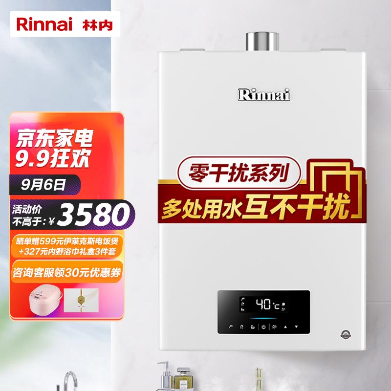 原价$4047 现价$3580 林内(rinnai)13升 零干扰恒温 防冻 燃气热水器