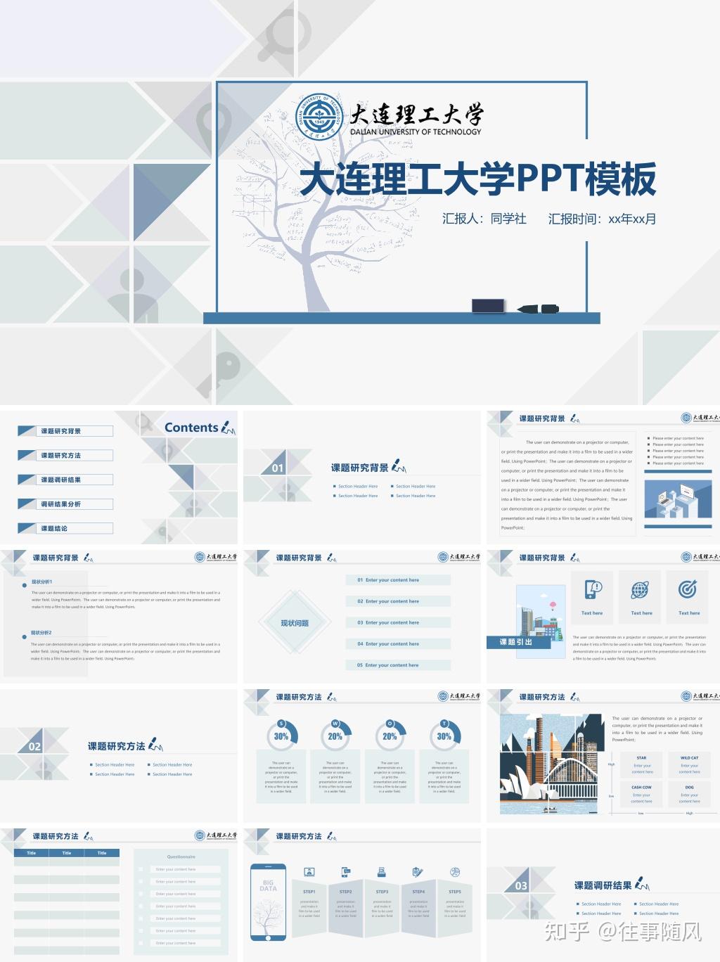 大连理工大学本科毕业论文答辩和论文选题ppt模板