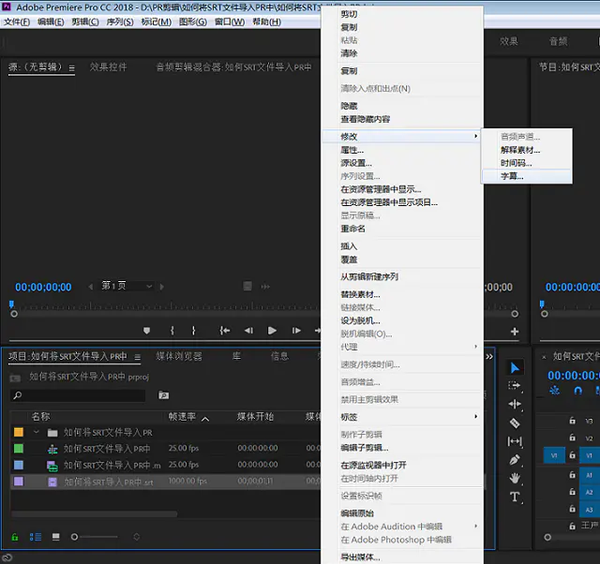 如何将srt文件导入pr生成视频字幕