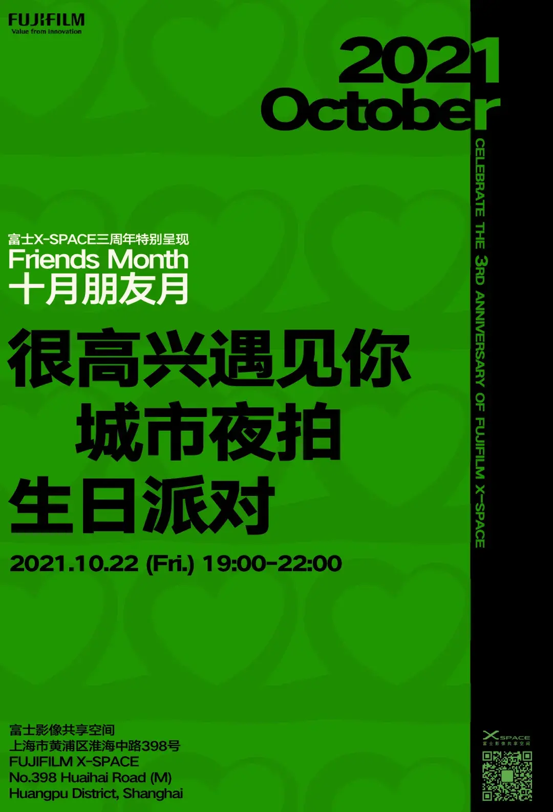 10月22日 19:00-22:00「很高兴遇见你」城市夜拍生日派对x-space三