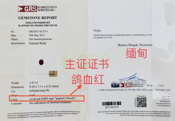 这是一张产自缅甸鸽血红的主证证书,说到这里,其实缅甸矿区的红宝石