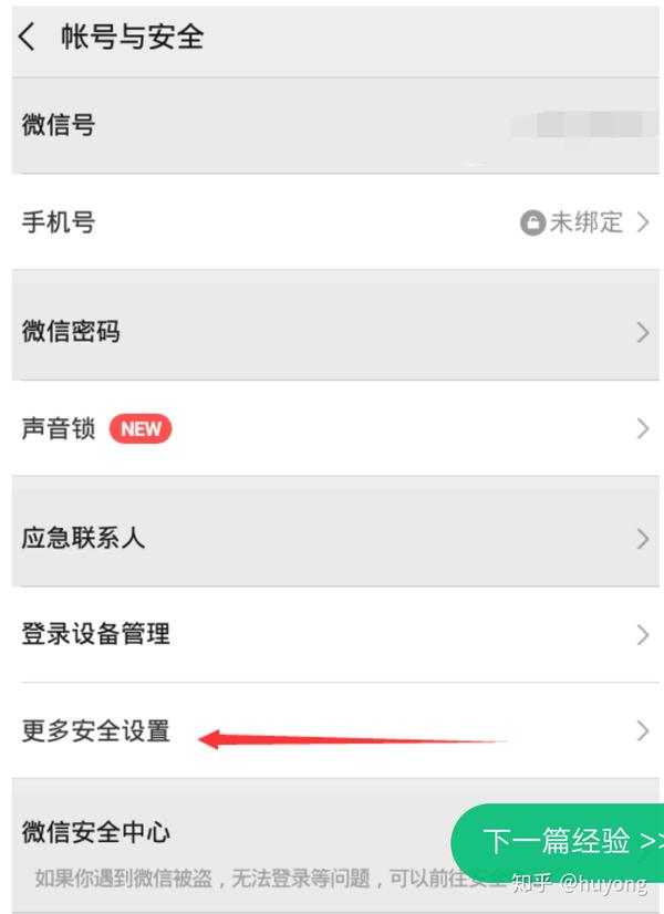 红米手机如何注册微信小号