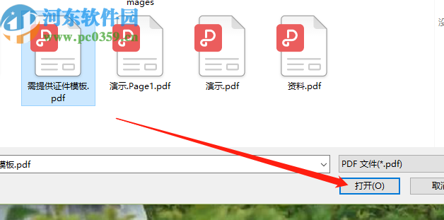 怎么把pdf文件转换成图片