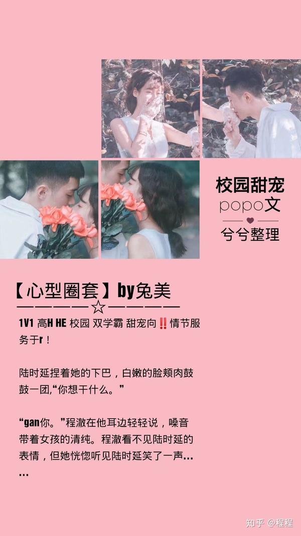 校园po文安利   独家校园甜po文合集推荐  我对你   从来都是贪得无