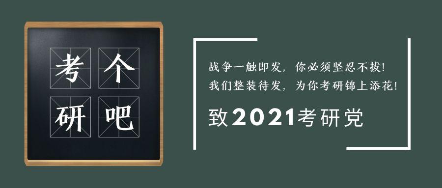 2021考研| 辽宁大学"国民经济学"上岸党备考经验分享!