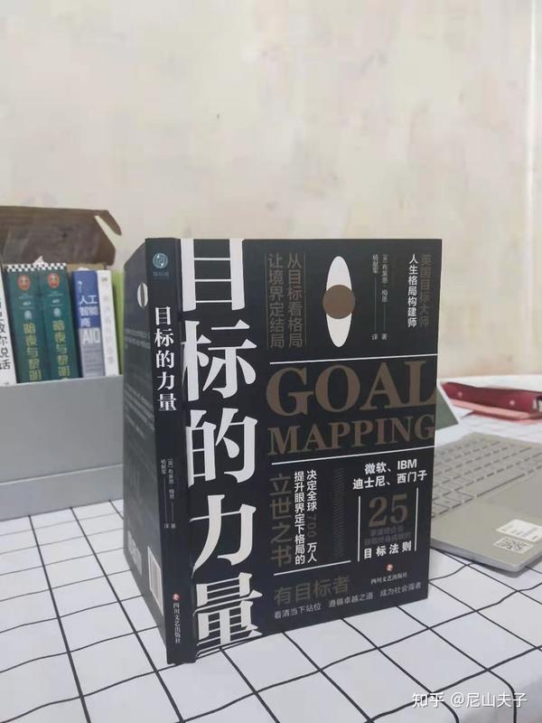 目标的力量想让自己的人生不一样定目标就是你改变的机会