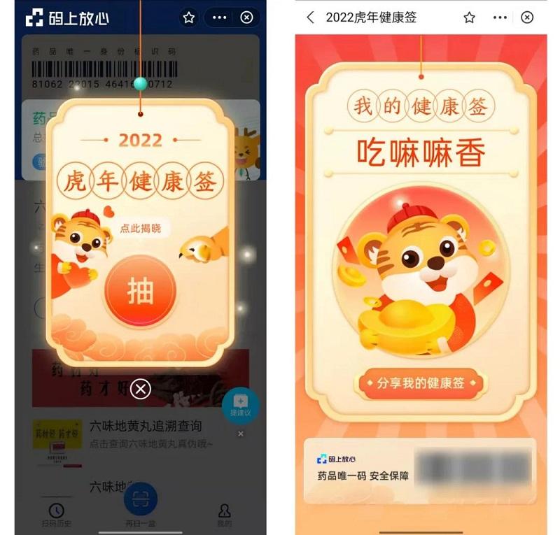 惊喜二:2月22日—2月28日使用支付宝"扫一扫"仲景牌六味地黄丸药盒
