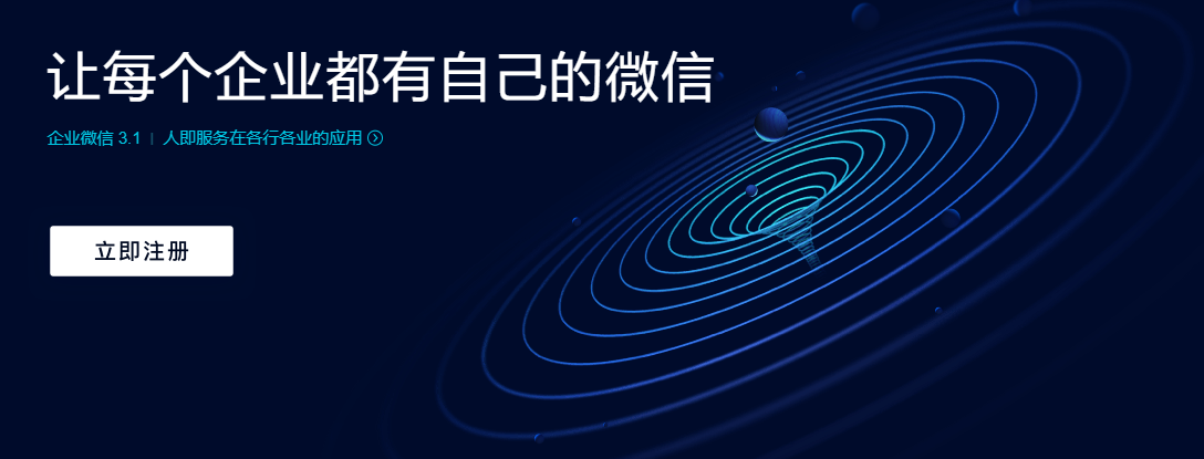 企业微信正确用于企业私域流量池的方式-1