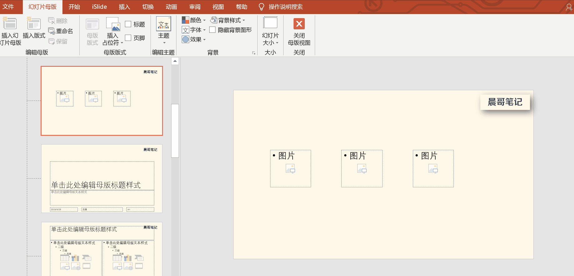 回到「普通视图」,在ppt中应用对应的版式,那么回到幻灯片的编辑界面