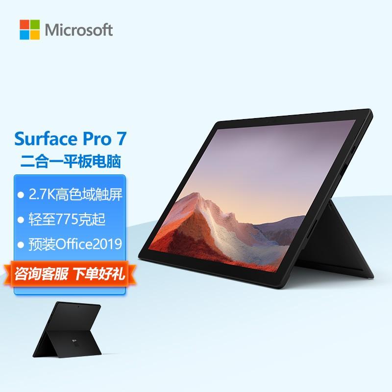 ￥ 9988 微软surface pro 7酷睿i7 16g 256g典雅黑 二合一平板电脑 12