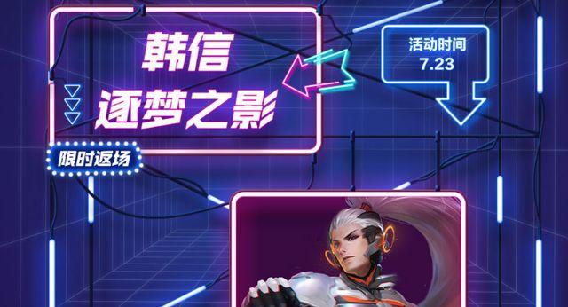 王者荣耀问答环节城市徽章怎么获得韩信逐梦之影多少钱