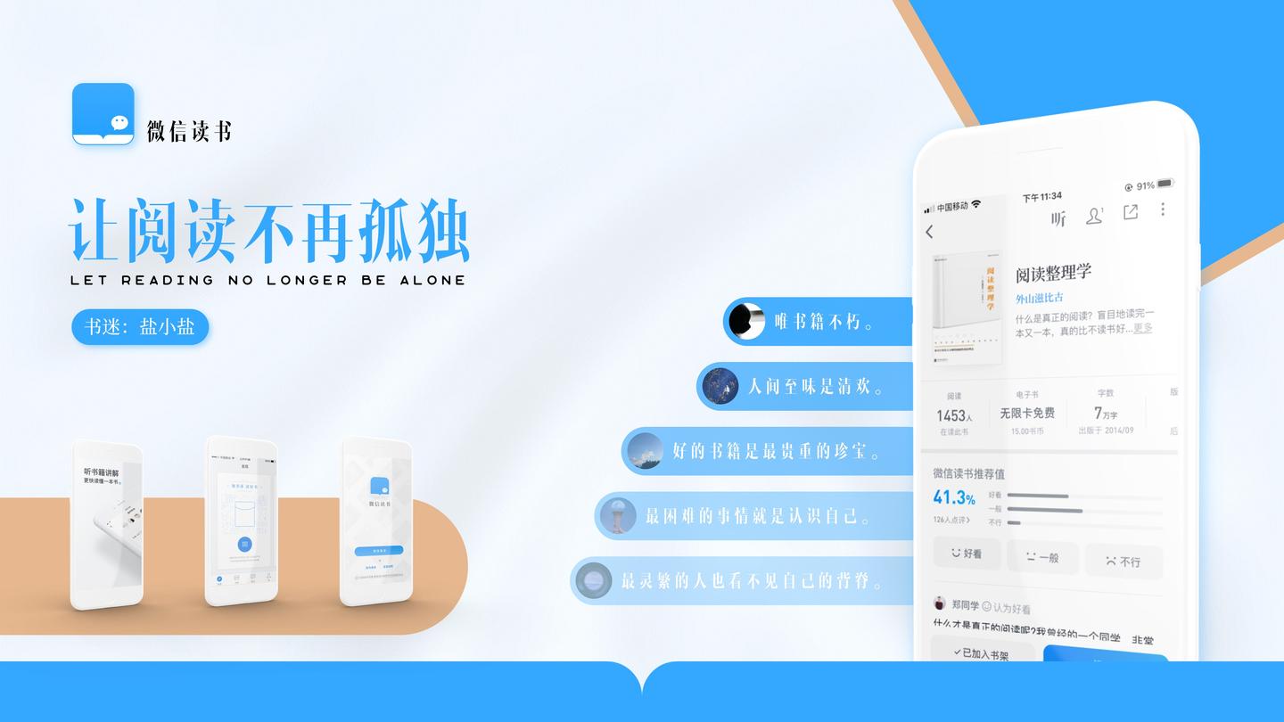 微信读书app产品介绍小清新ppt 【让阅读不再孤独】 logo是清新蓝,在