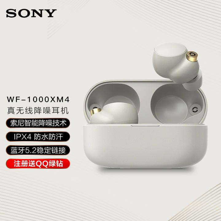 索尼(sony)wf-1000xm4 真无线蓝牙降噪耳机 智能ai