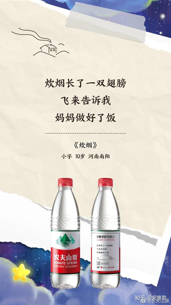 广告文案收藏 | 农夫山泉文案集锦