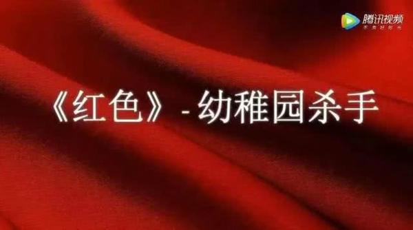 就像几个月前幼稚园杀手为祖国发声的那首《红色》 也是这么燃,也是