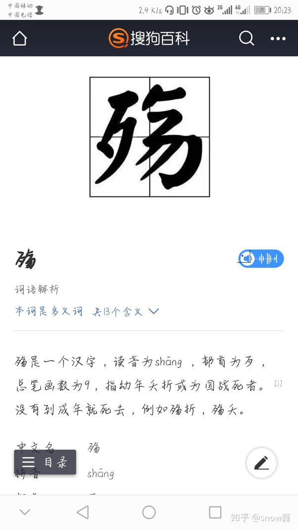 另外,搜狗词典的"殇"是这个意思,不要动不动殇啊殇的.