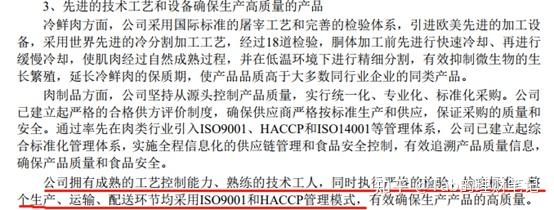 肉制品龙头双汇发展企业分析和财务报表分析第四期