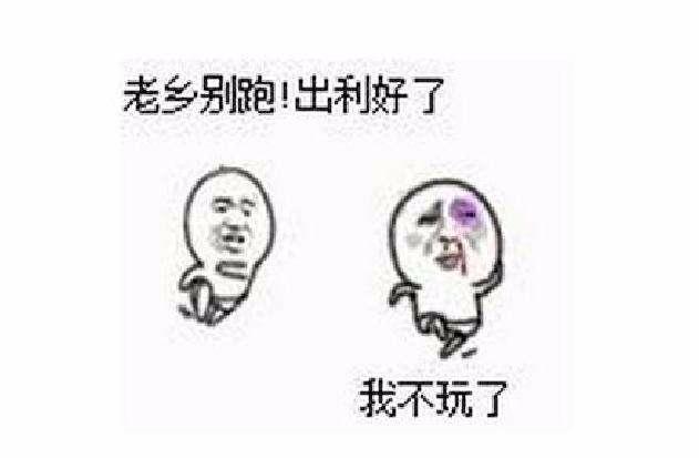 老乡别走!牛市还在!
