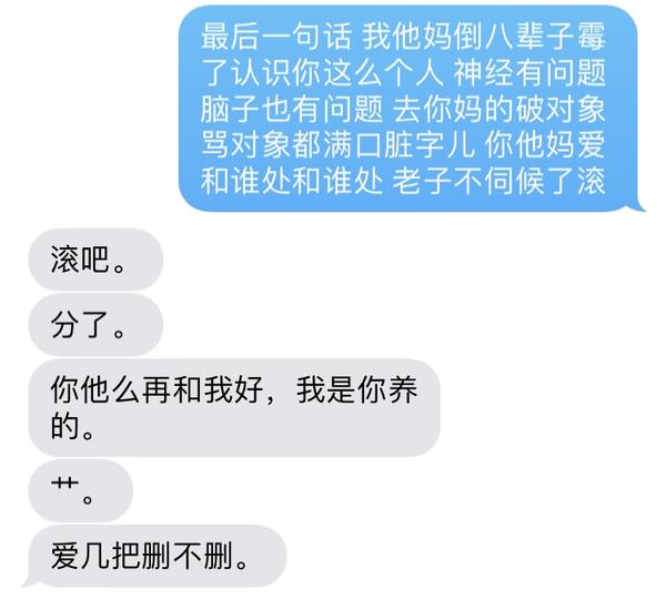 被男朋友骂还带脏话还有必要在一起吗?