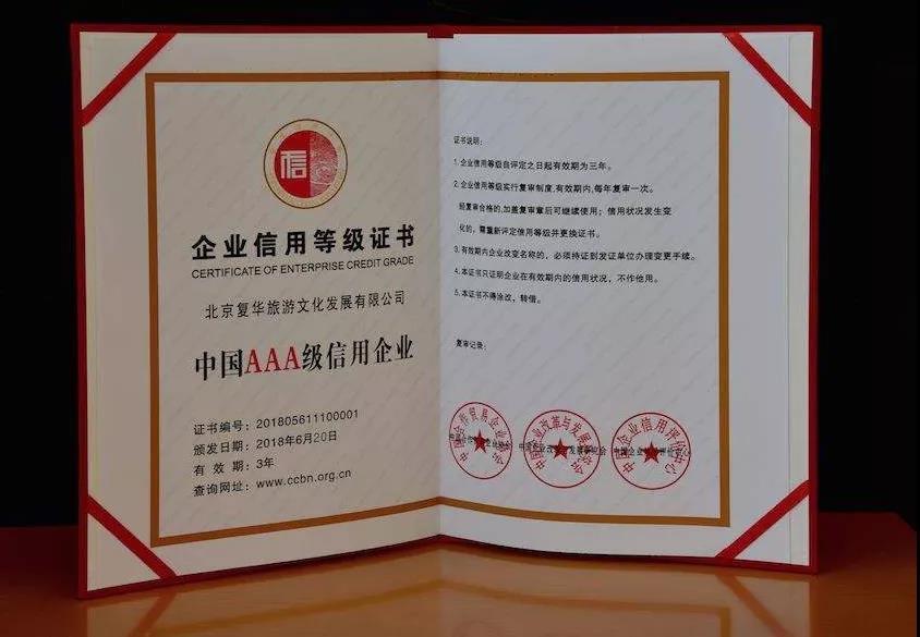 2020年aaa级企业信用评级申请流程