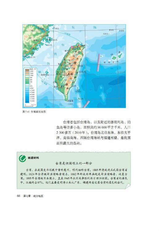 初中地理课本台湾省一章第一句不就是台湾省包括台湾岛和澎湖列岛