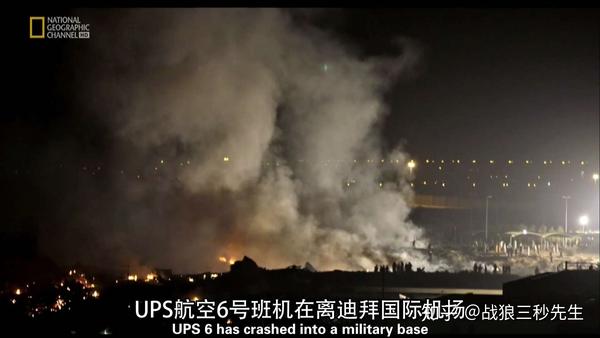 UPS航空6号班机空难,埃及航空864号班机空难 当地时间19点42分,ups航空6号航班永远的从雷达屏幕上消失了 调查组