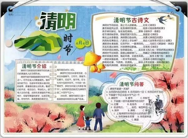 假期结束啦清明节手抄报诗句谚语范文小学生写作必备